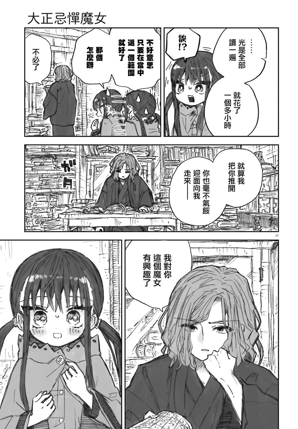 大正忌惮魔女 第7话 第26页