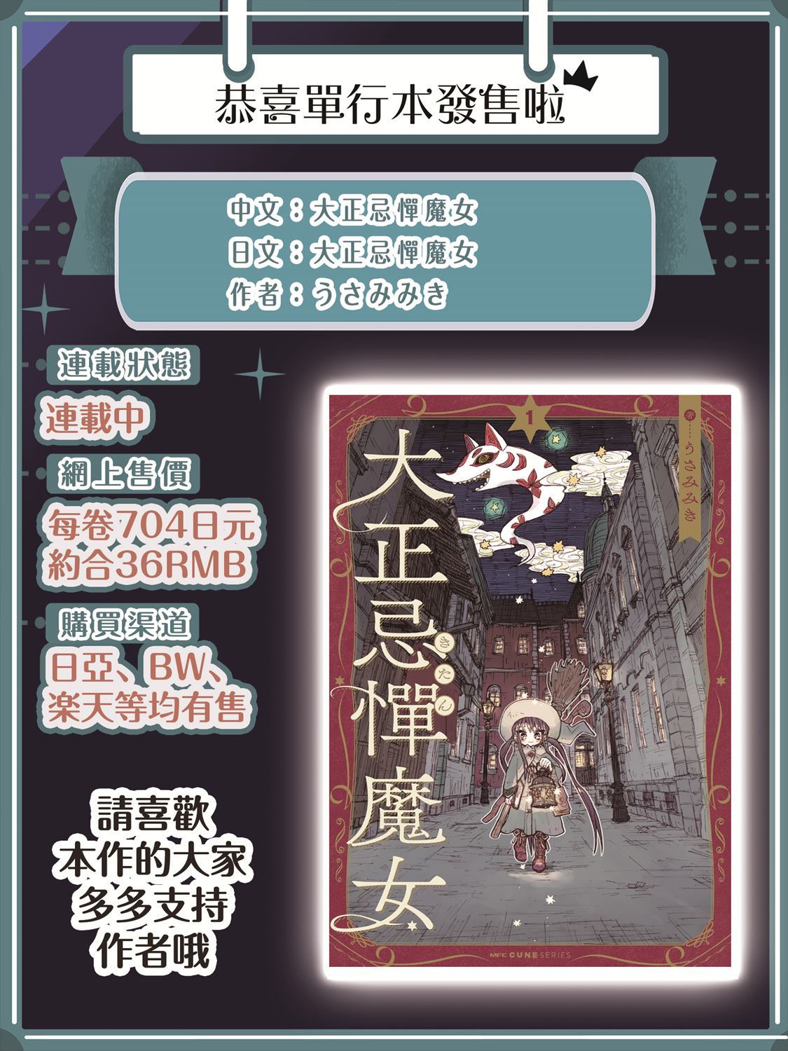 大正忌惮魔女 第7话 第28页