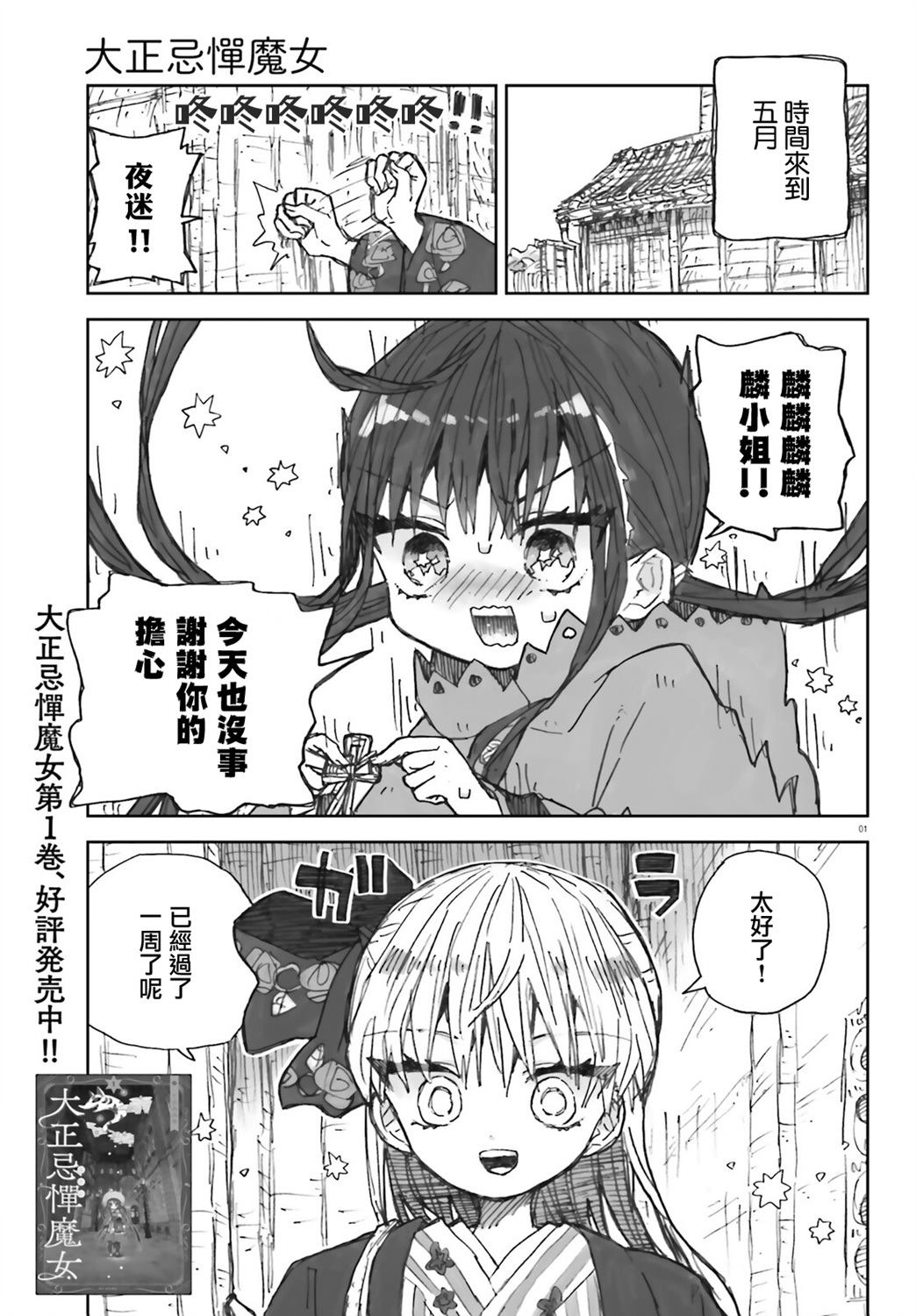 大正忌惮魔女 第7话 第4页