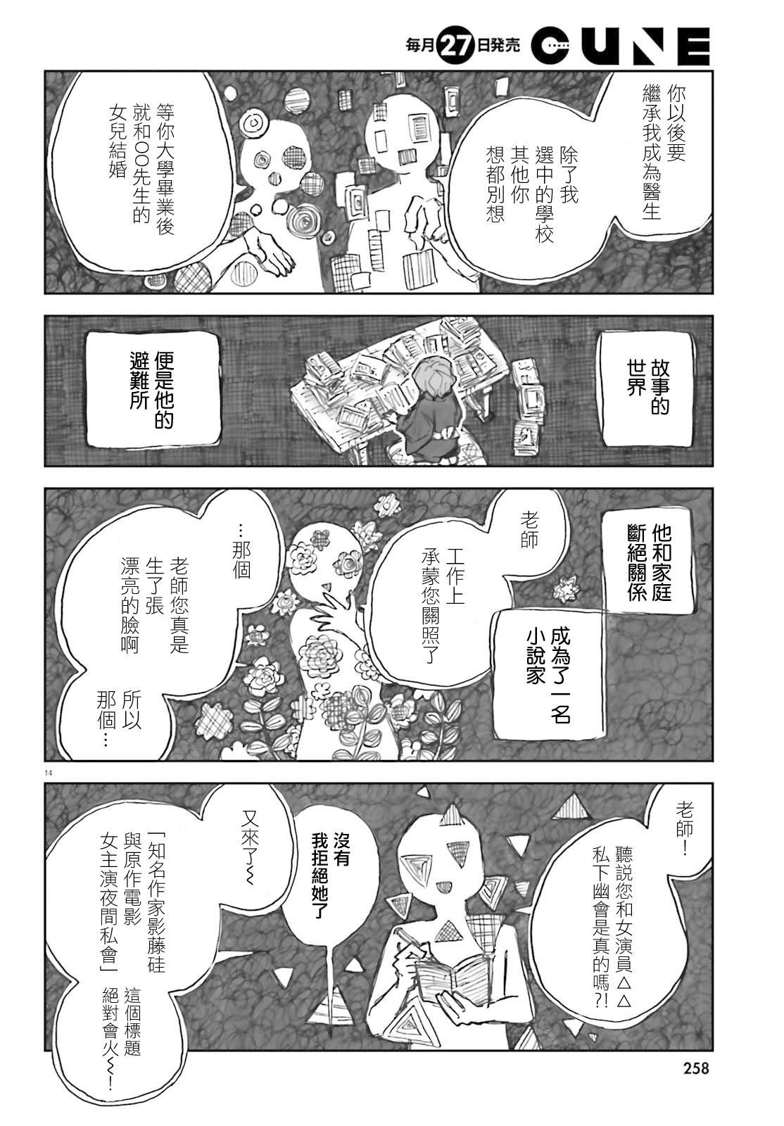 大正忌惮魔女 第8话 第14页