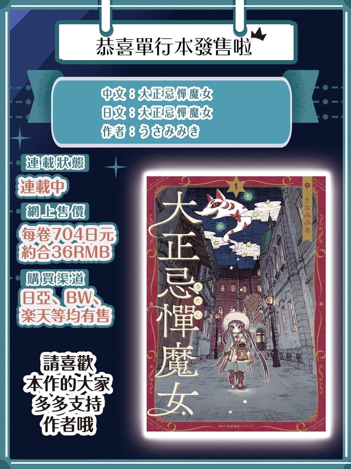 大正忌惮魔女 第8话 第25页