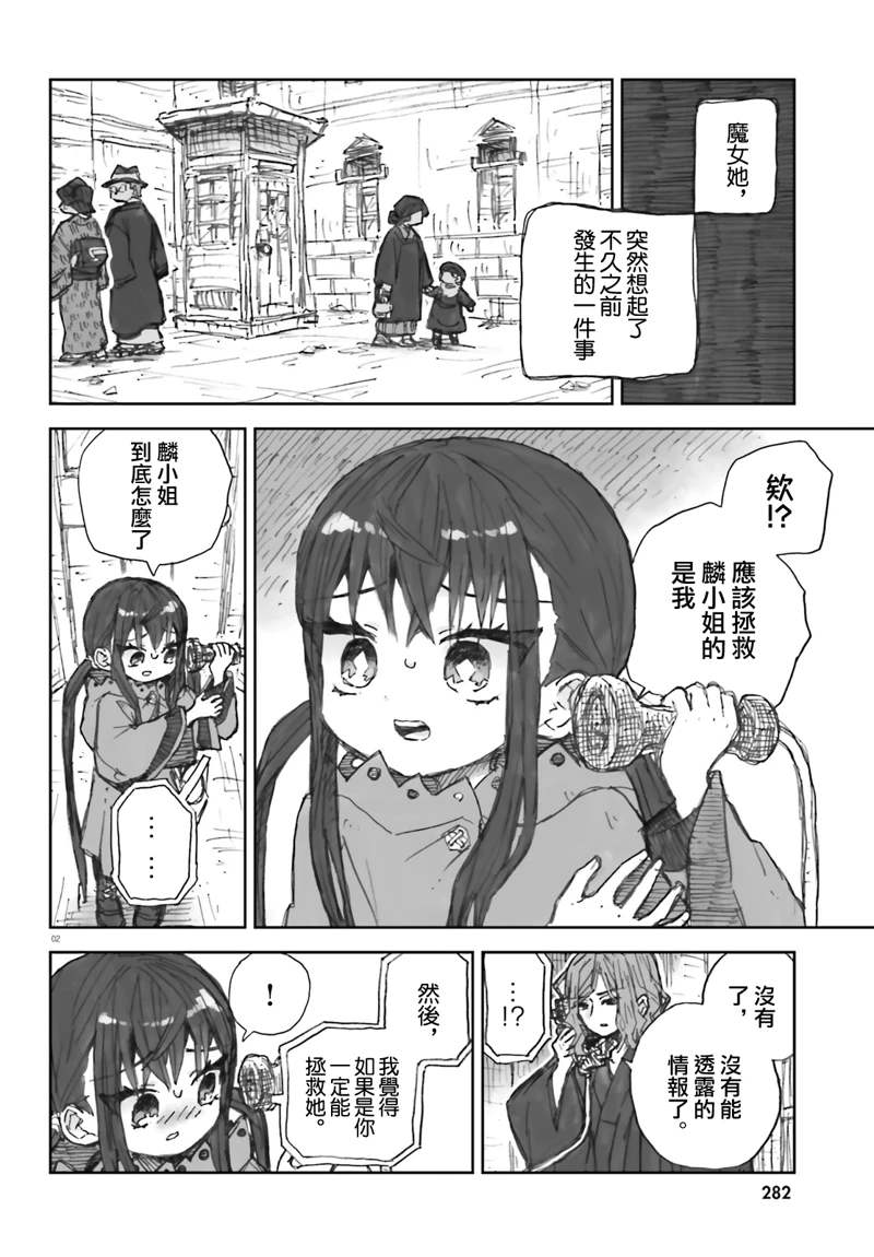 大正忌惮魔女 第9话 第2页