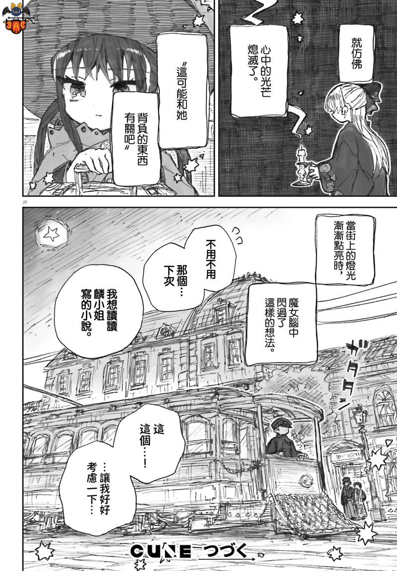 大正忌惮魔女 第9话 第20页