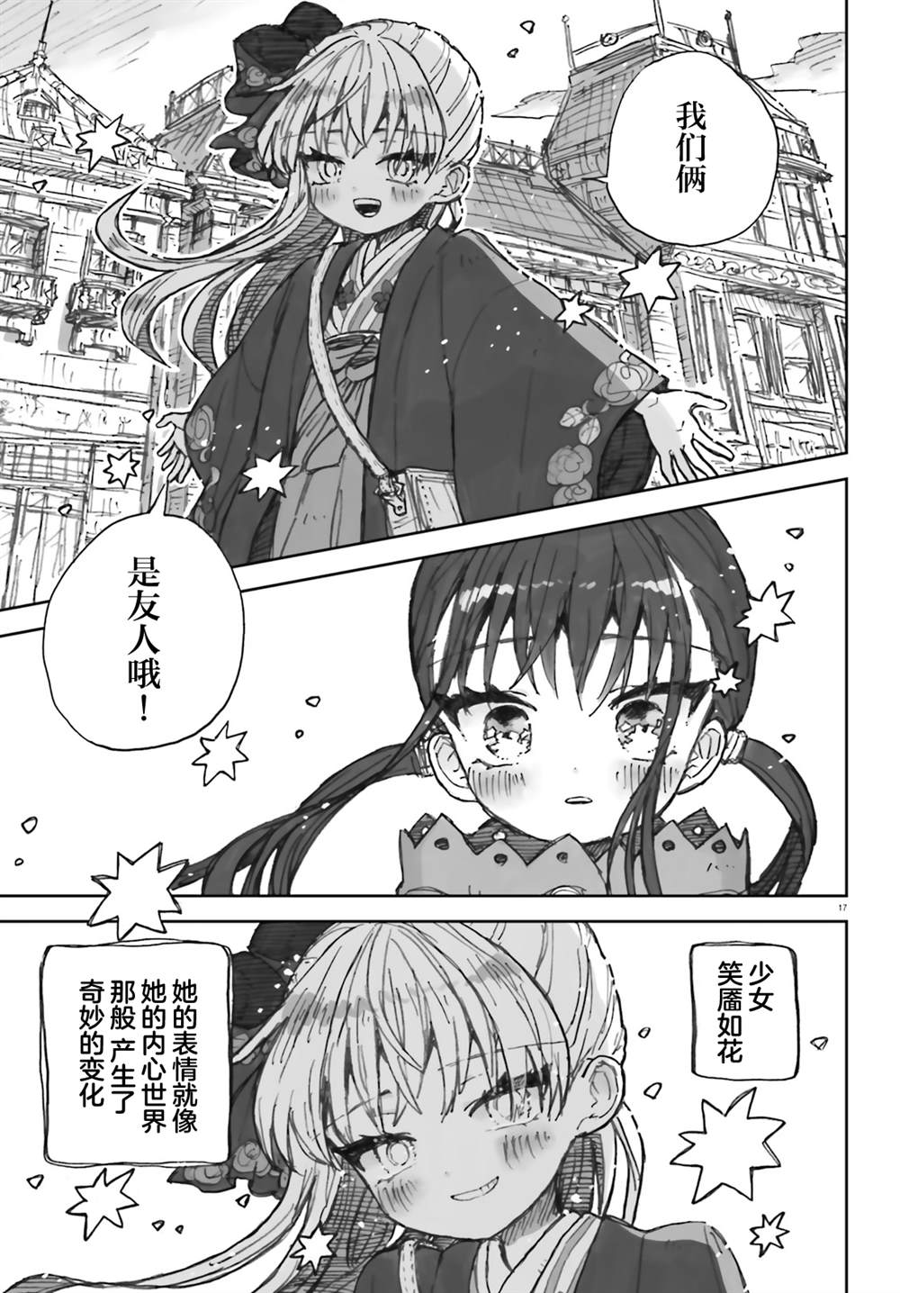 大正忌惮魔女 第13话 第17页