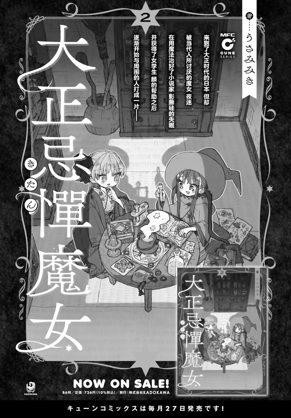 大正忌惮魔女 第14话 第22页
