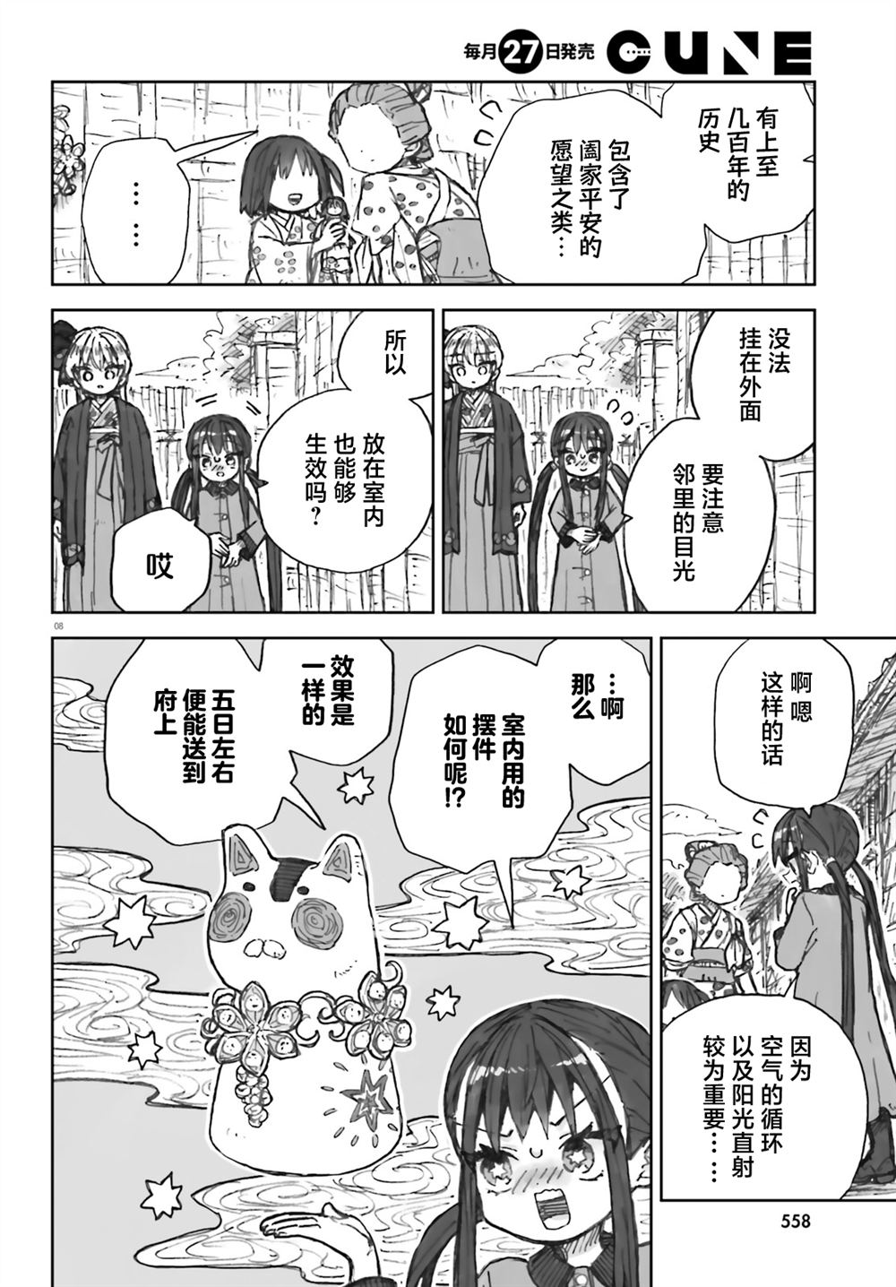 大正忌惮魔女 第14话 第8页