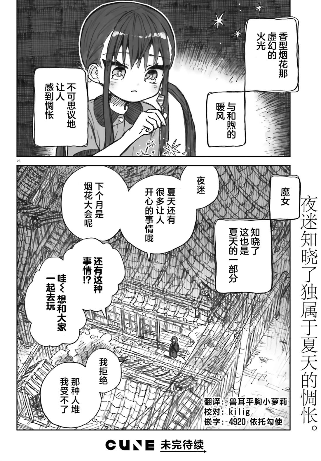大正忌惮魔女 第16话 第28页