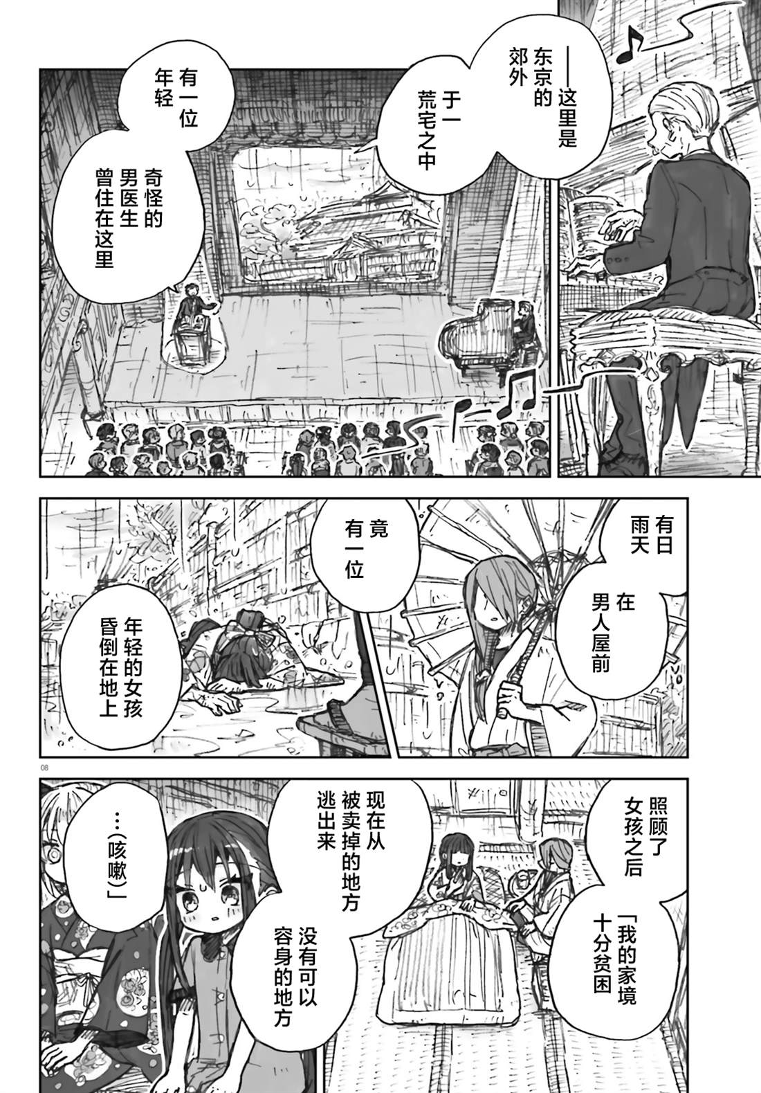 大正忌惮魔女 第16话 第8页