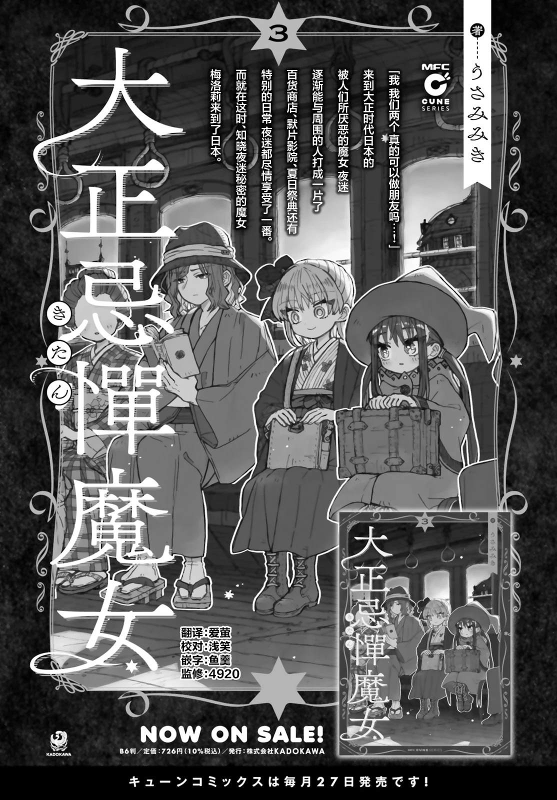 大正忌惮魔女 第20话 第16页