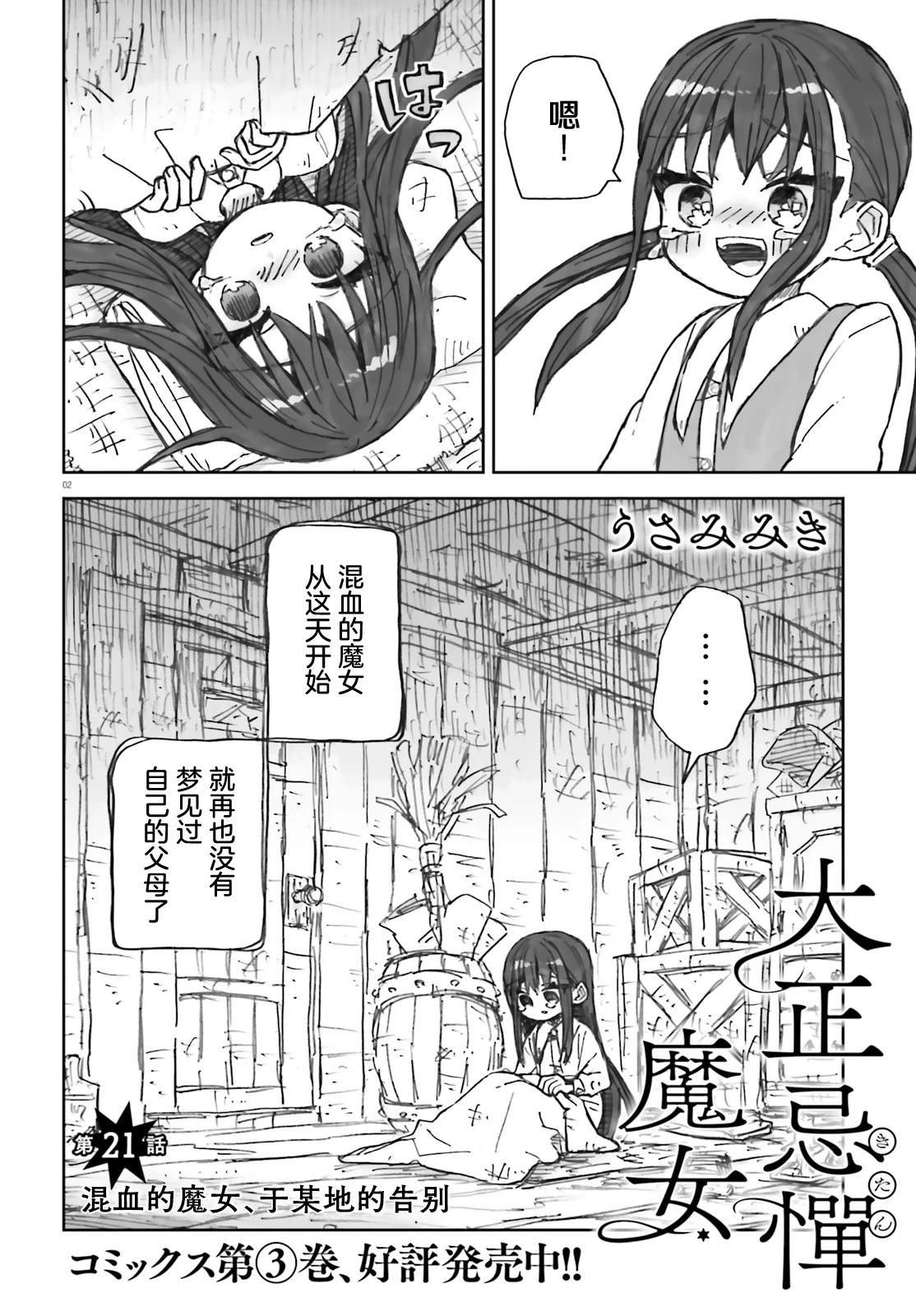 大正忌惮魔女 第21话 第2页