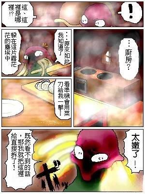 战吧！穆敏一家 第6话 第4页