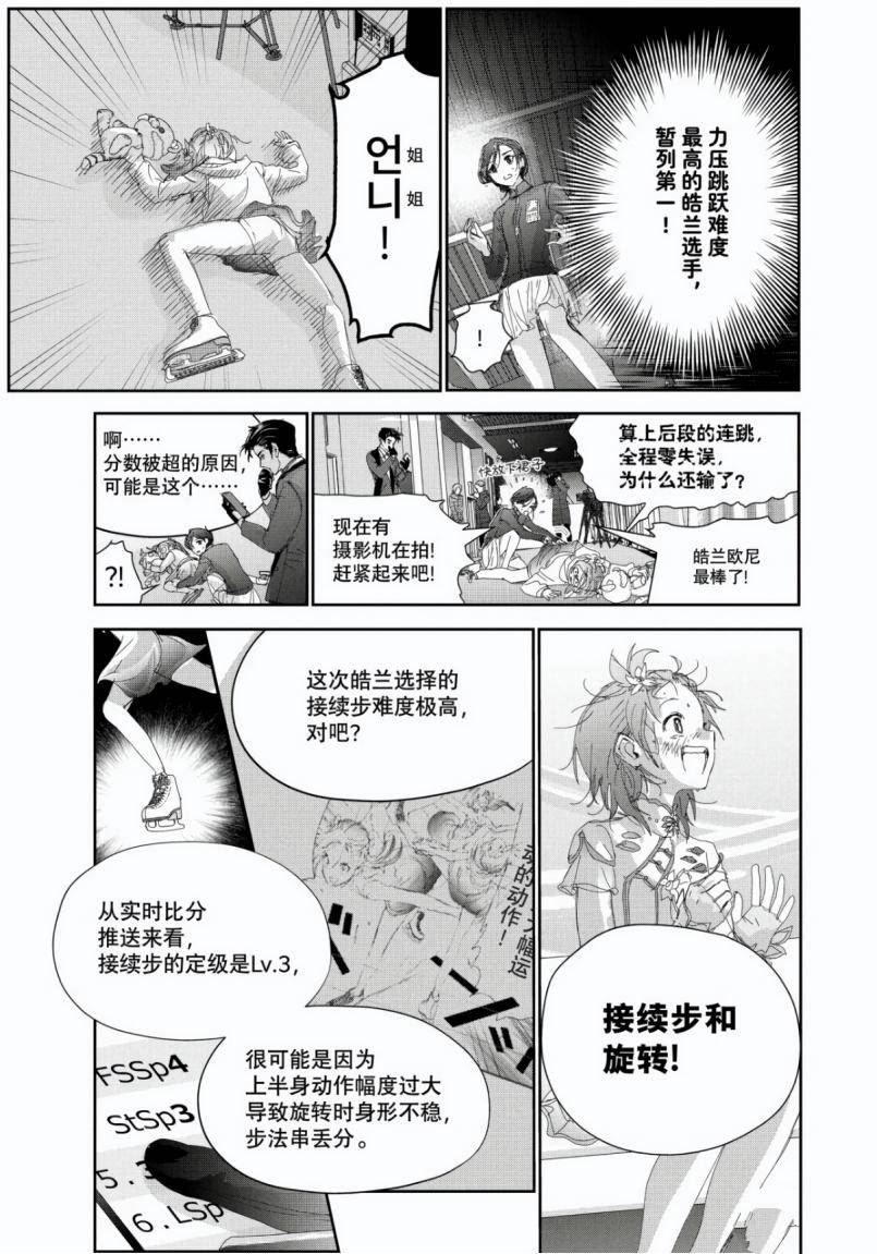 舞冰的祈愿 第57话 第3页