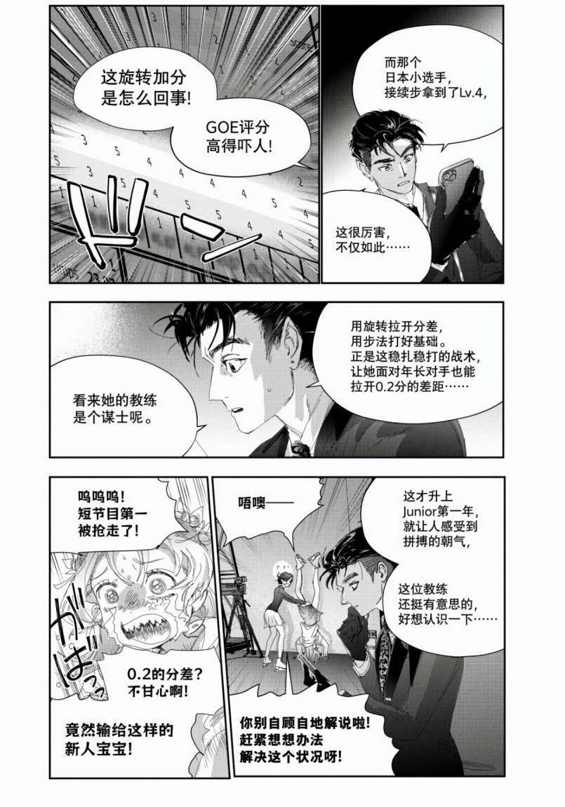 舞冰的祈愿 第57话 第4页