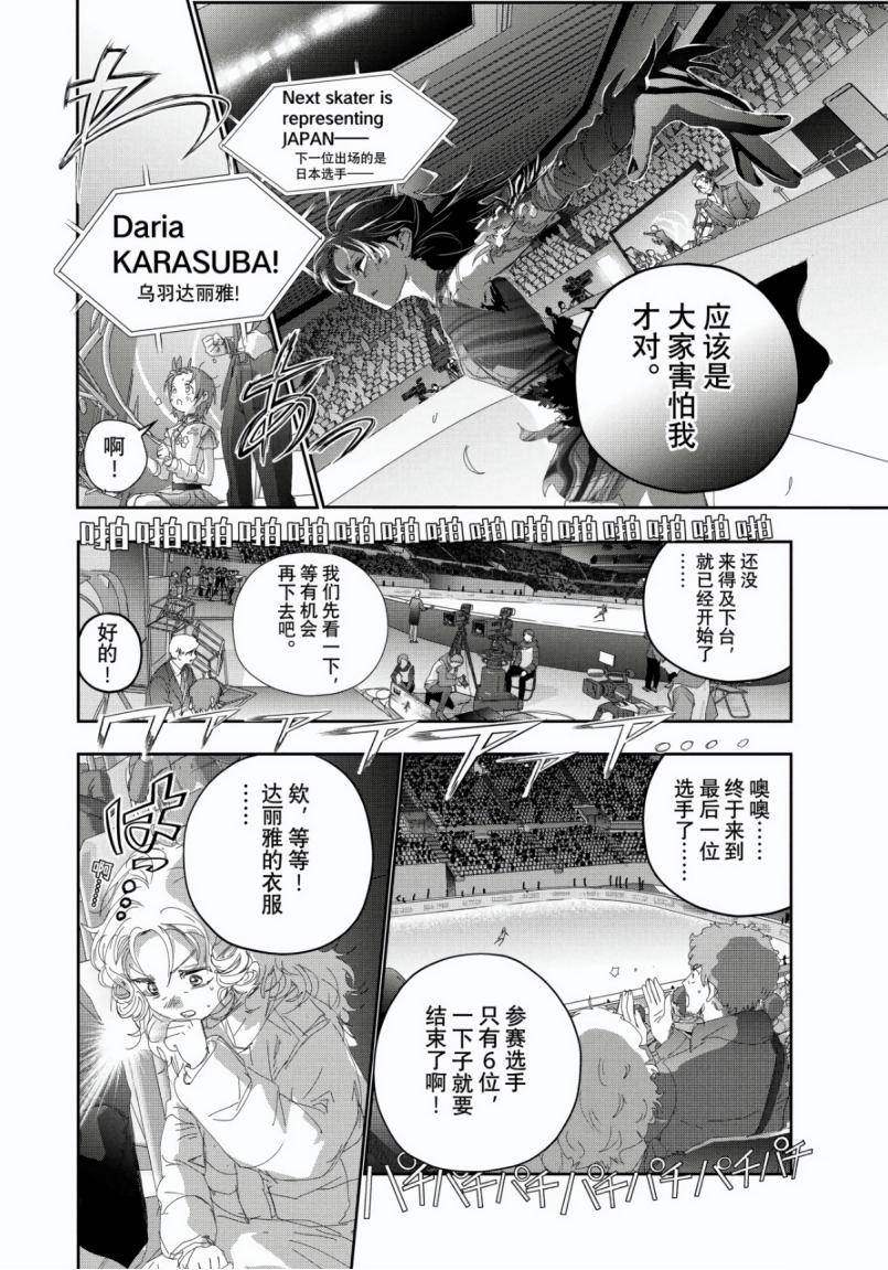 舞冰的祈愿 第57话 第6页