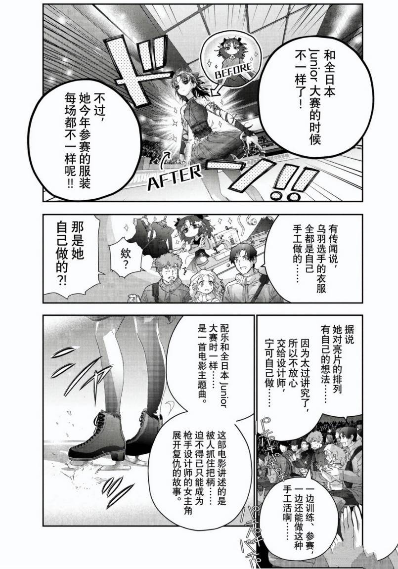 舞冰的祈愿 第57话 第7页