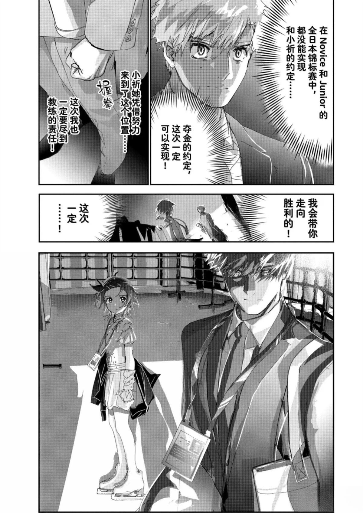 舞冰的祈愿 第58话 第11页