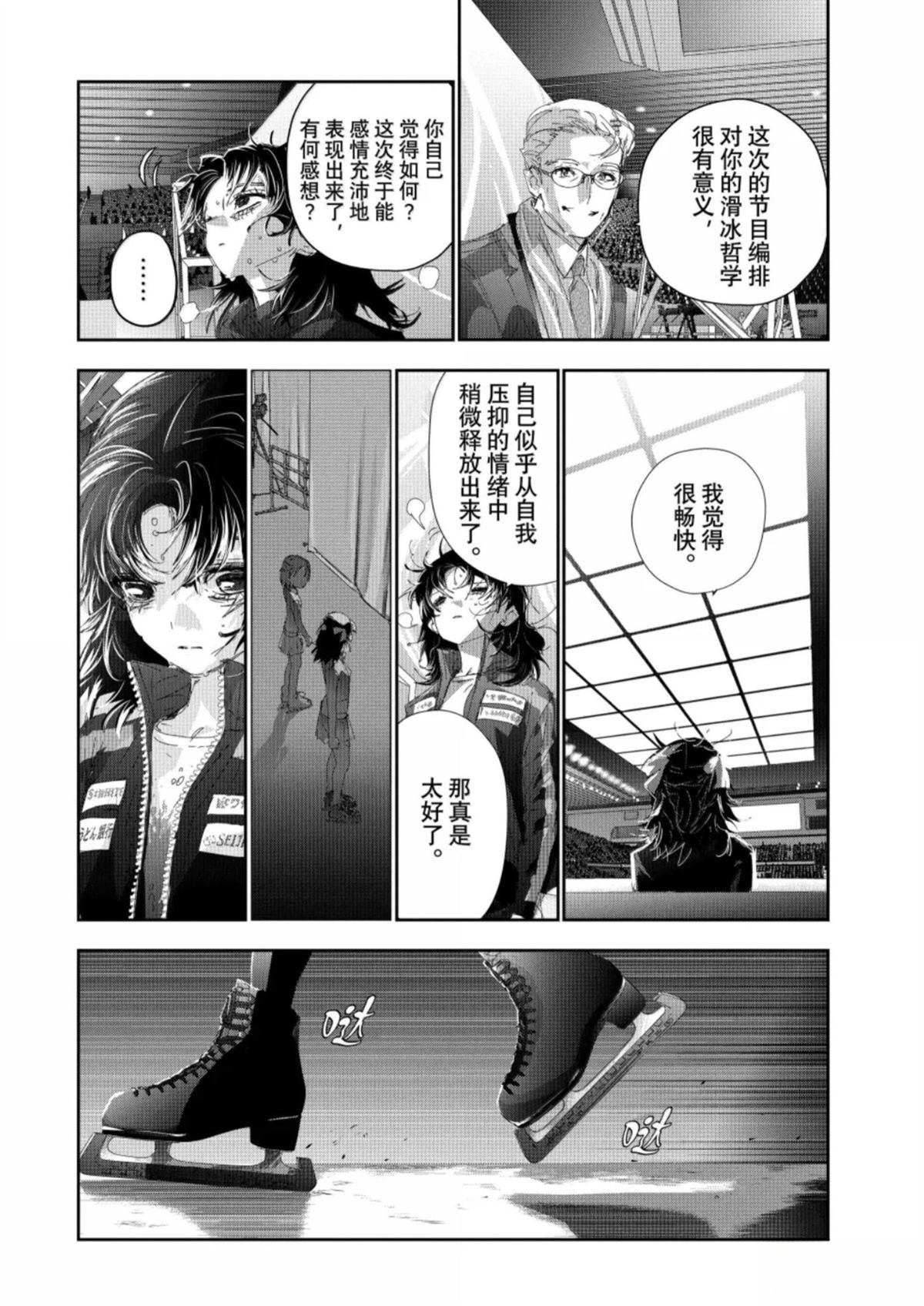 舞冰的祈愿 第58话 第12页