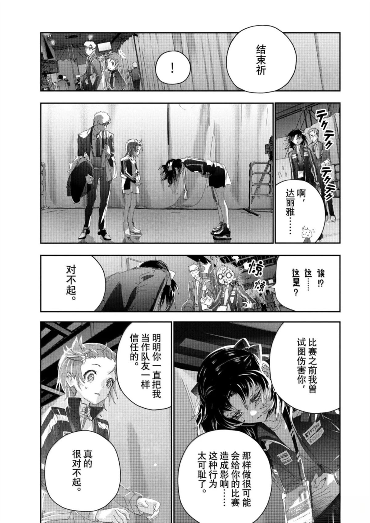 舞冰的祈愿 第58话 第13页