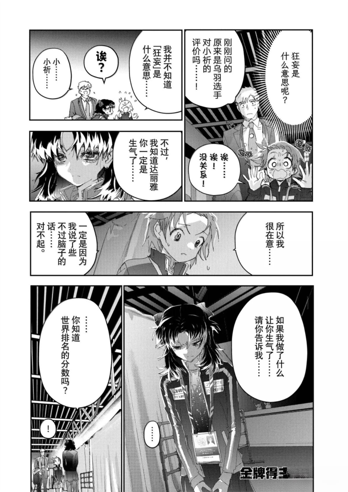 舞冰的祈愿 第58话 第14页