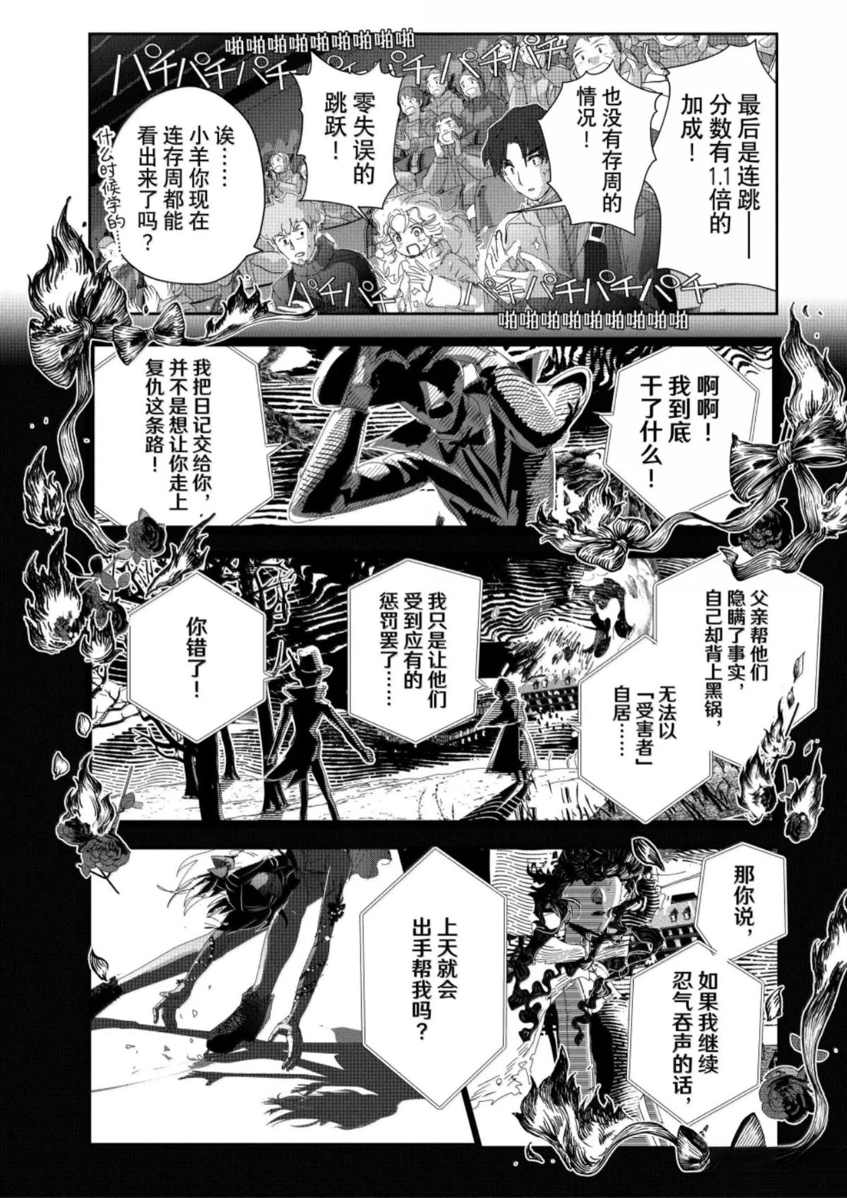 舞冰的祈愿 第58话 第3页