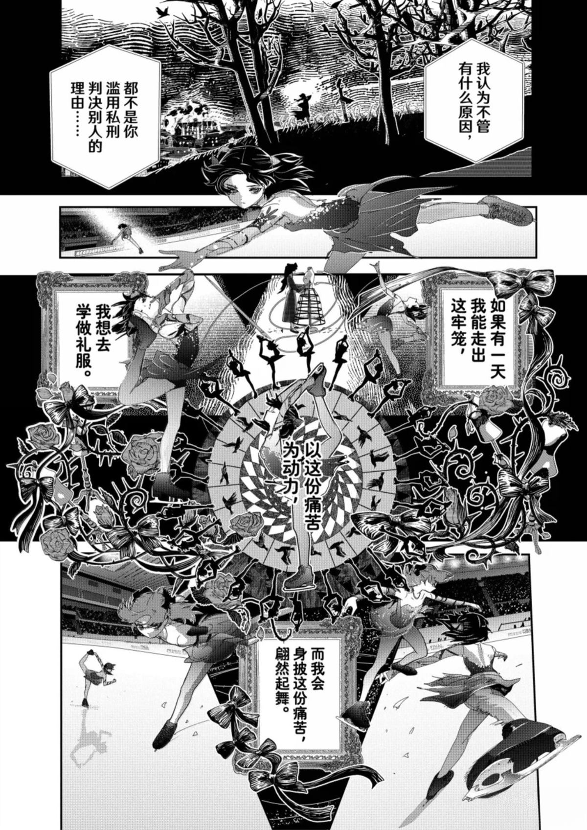 舞冰的祈愿 第58话 第5页