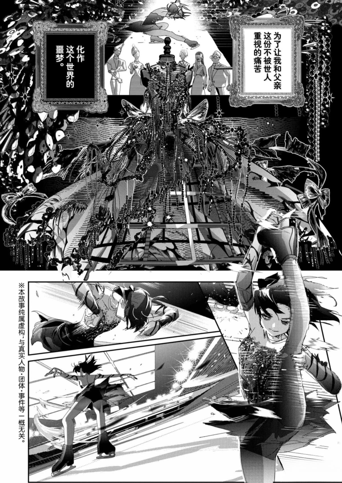 舞冰的祈愿 第58话 第6页