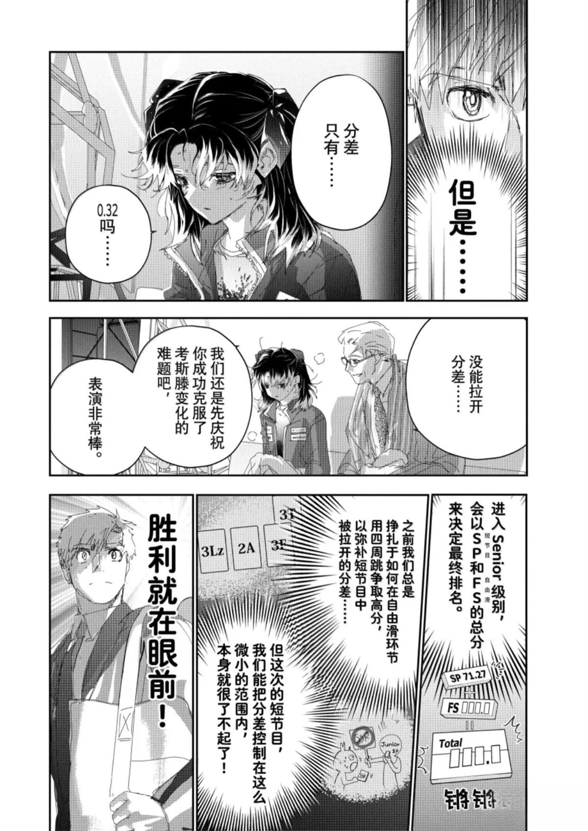 舞冰的祈愿 第58话 第10页