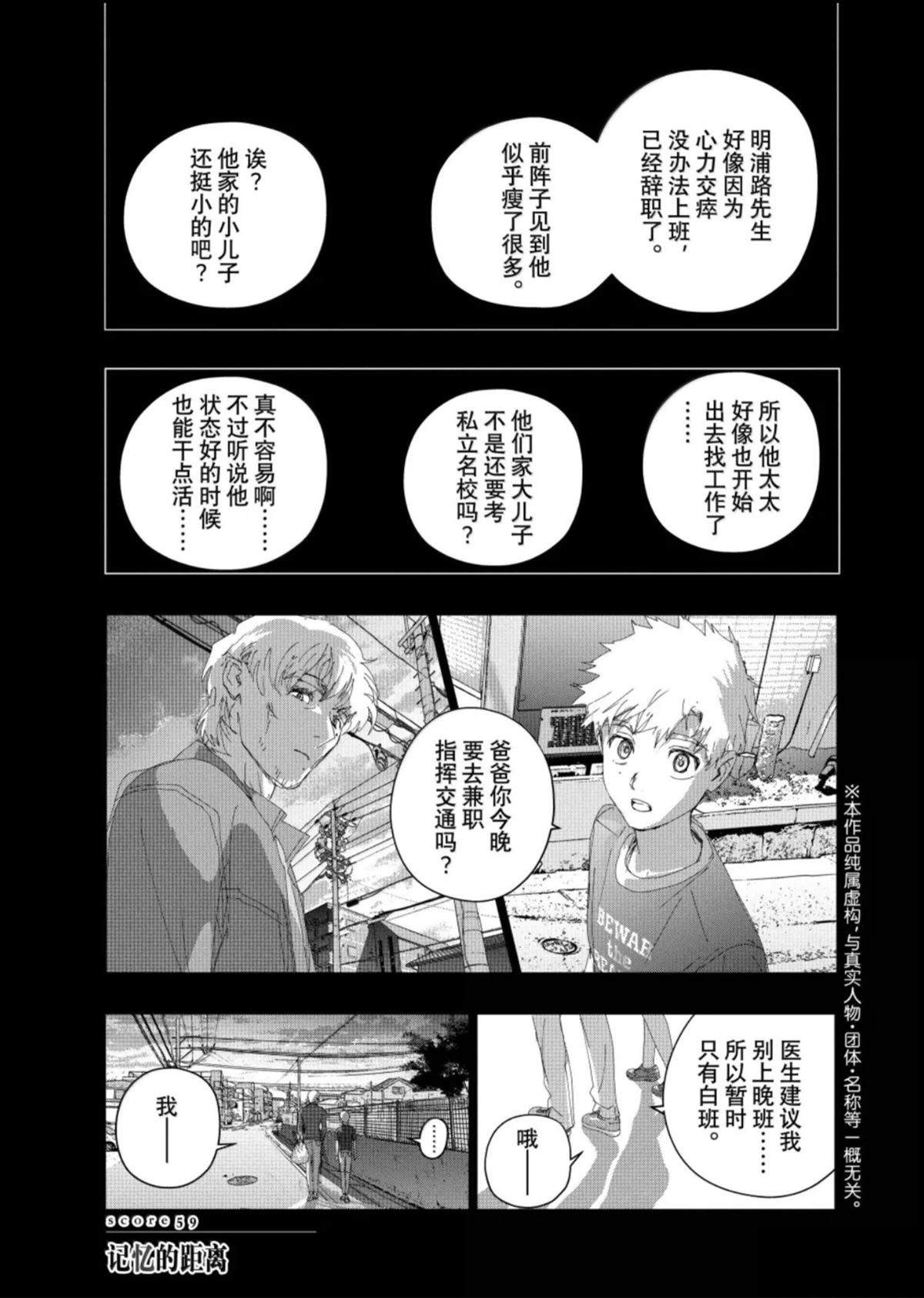 舞冰的祈愿 第59话 第1页