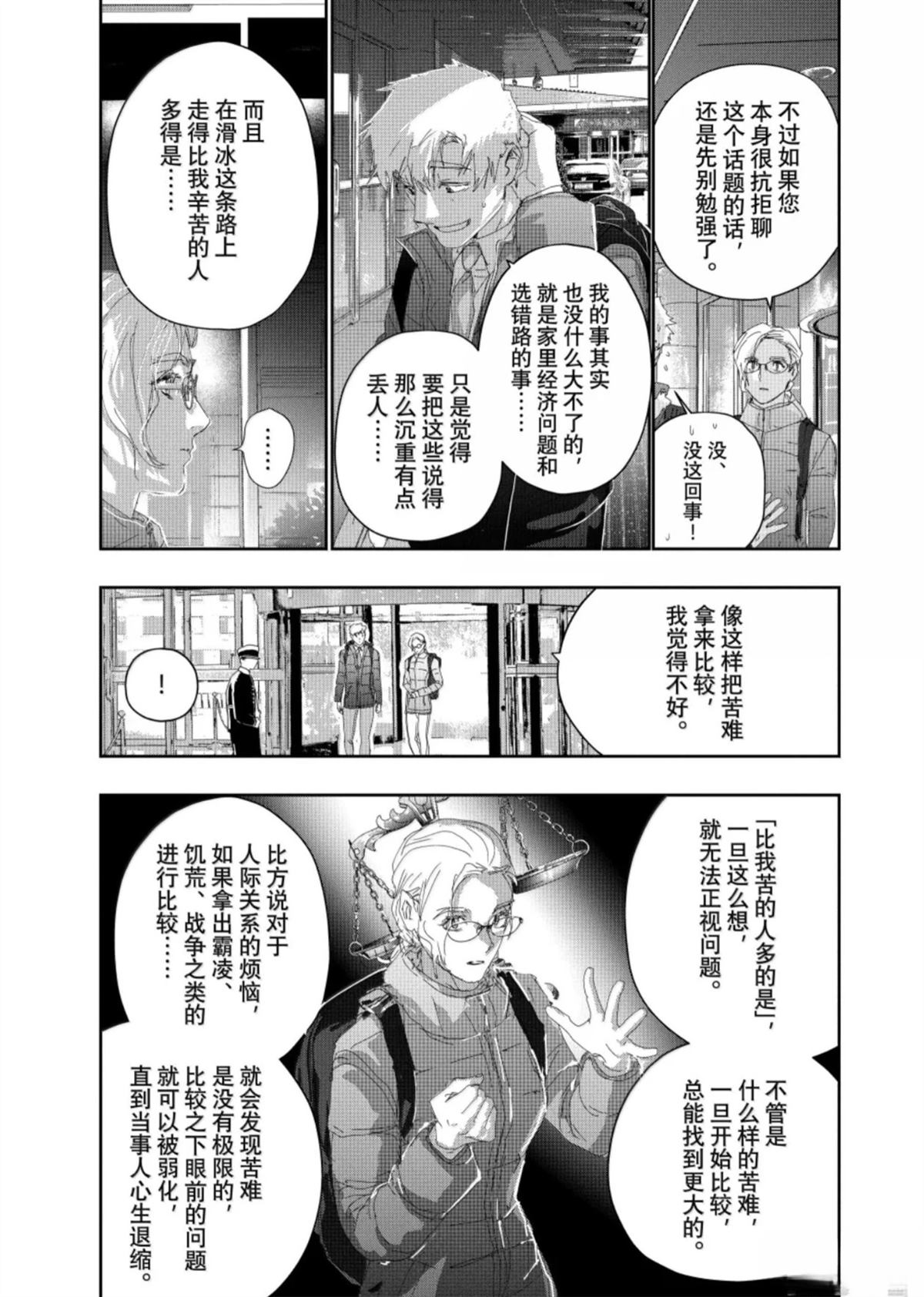 舞冰的祈愿 第59话 第11页