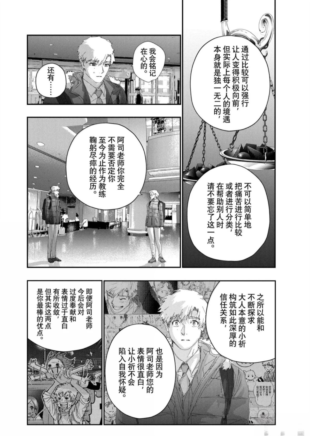 舞冰的祈愿 第59话 第12页