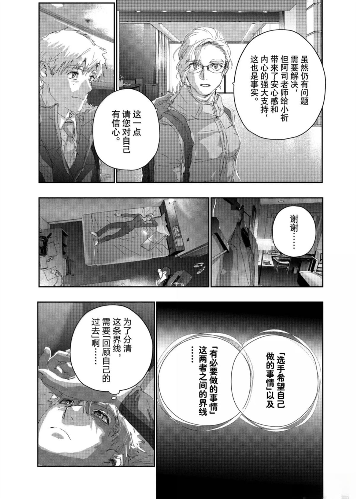 舞冰的祈愿 第59话 第13页
