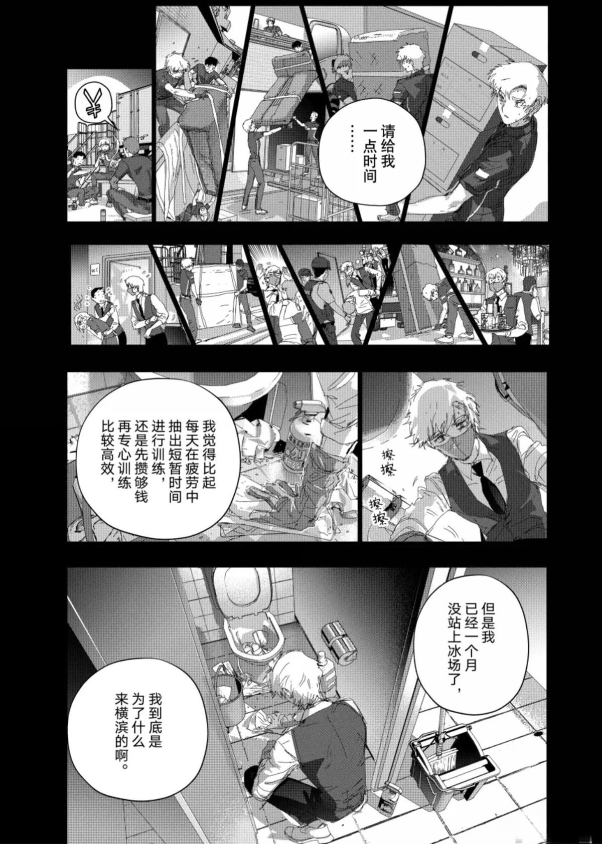 舞冰的祈愿 第59话 第19页