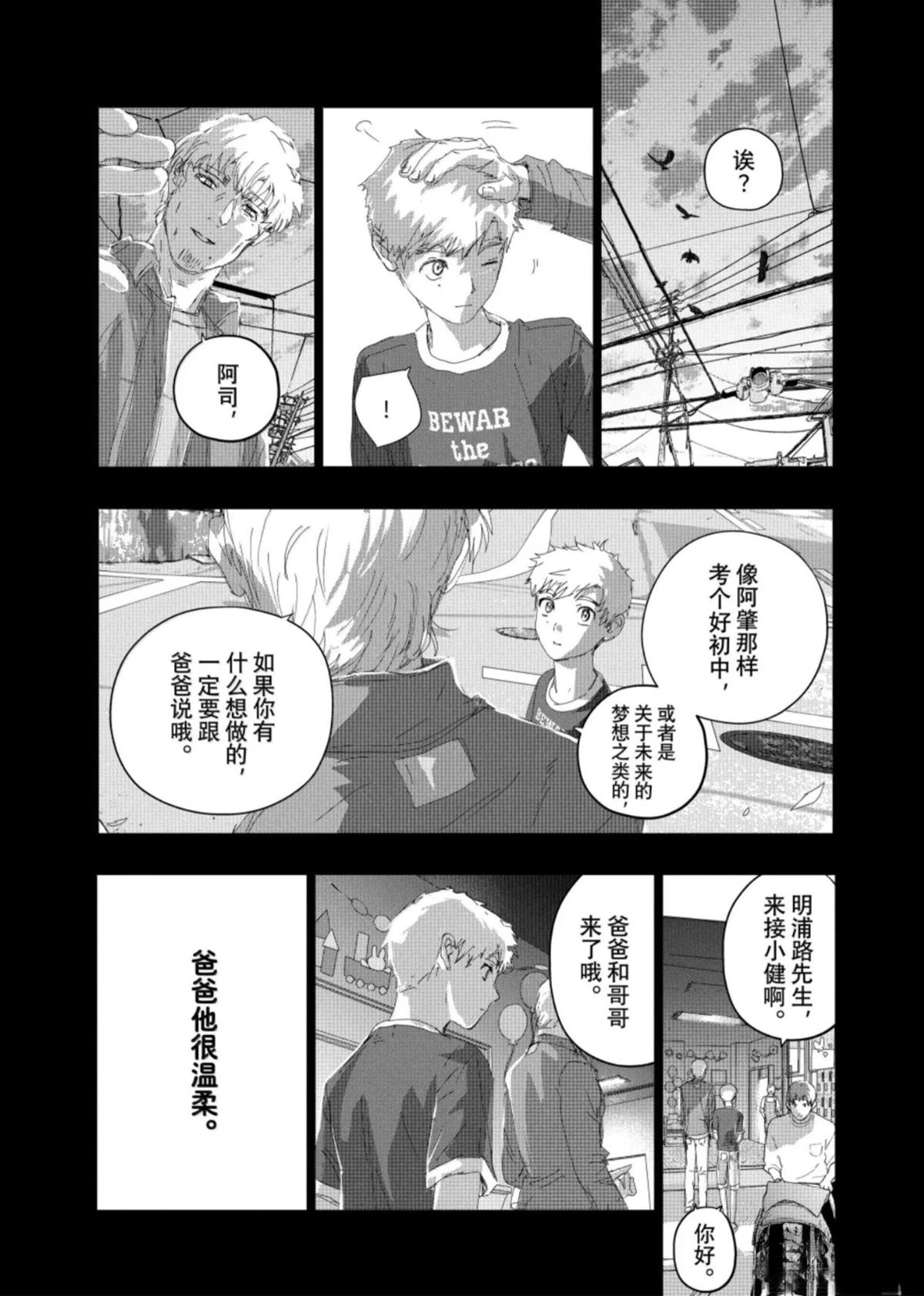 舞冰的祈愿 第59话 第3页