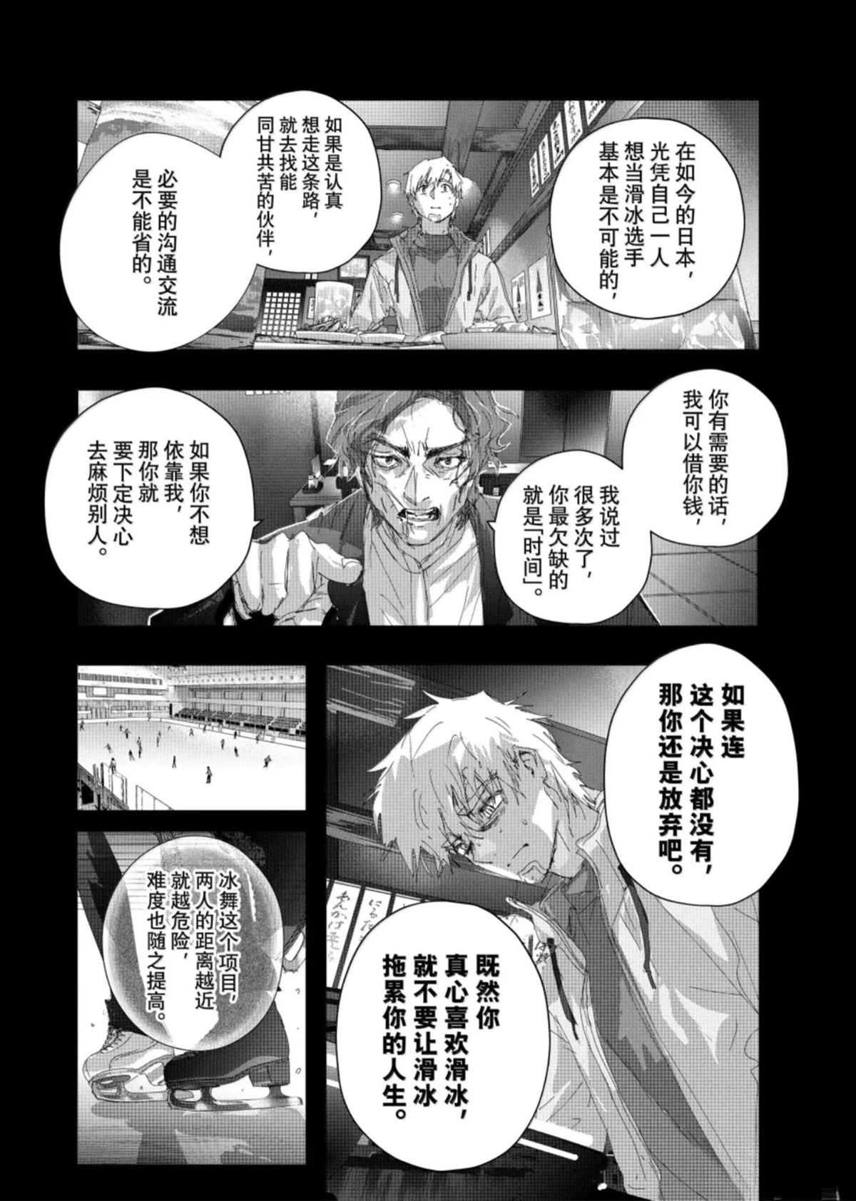 舞冰的祈愿 第59话 第22页