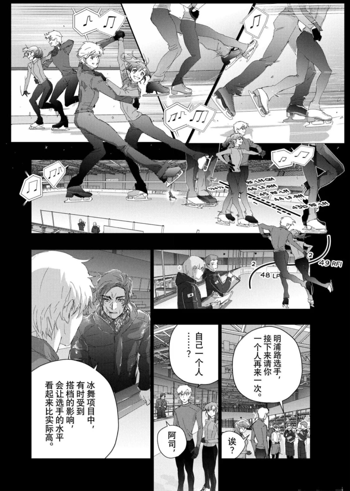 舞冰的祈愿 第59话 第24页