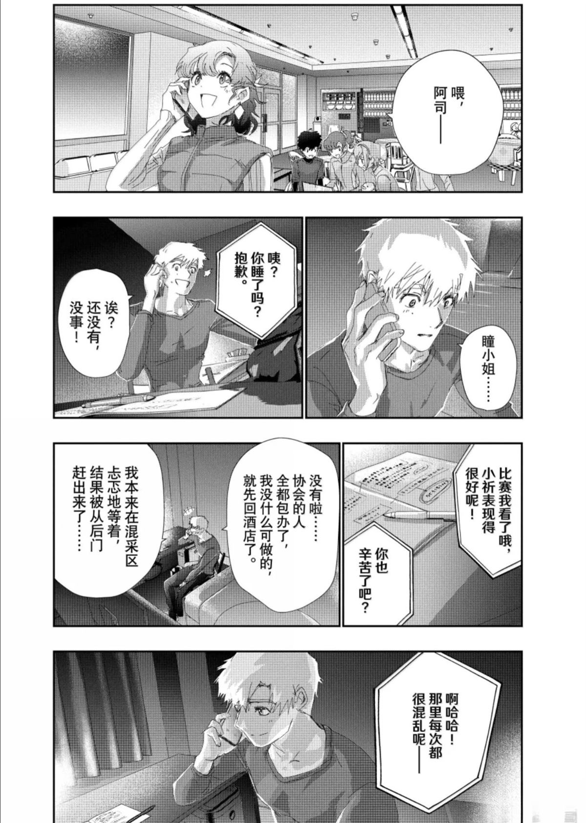 舞冰的祈愿 第59话 第30页