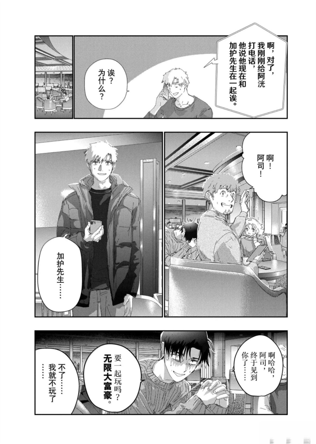 舞冰的祈愿 第59话 第31页