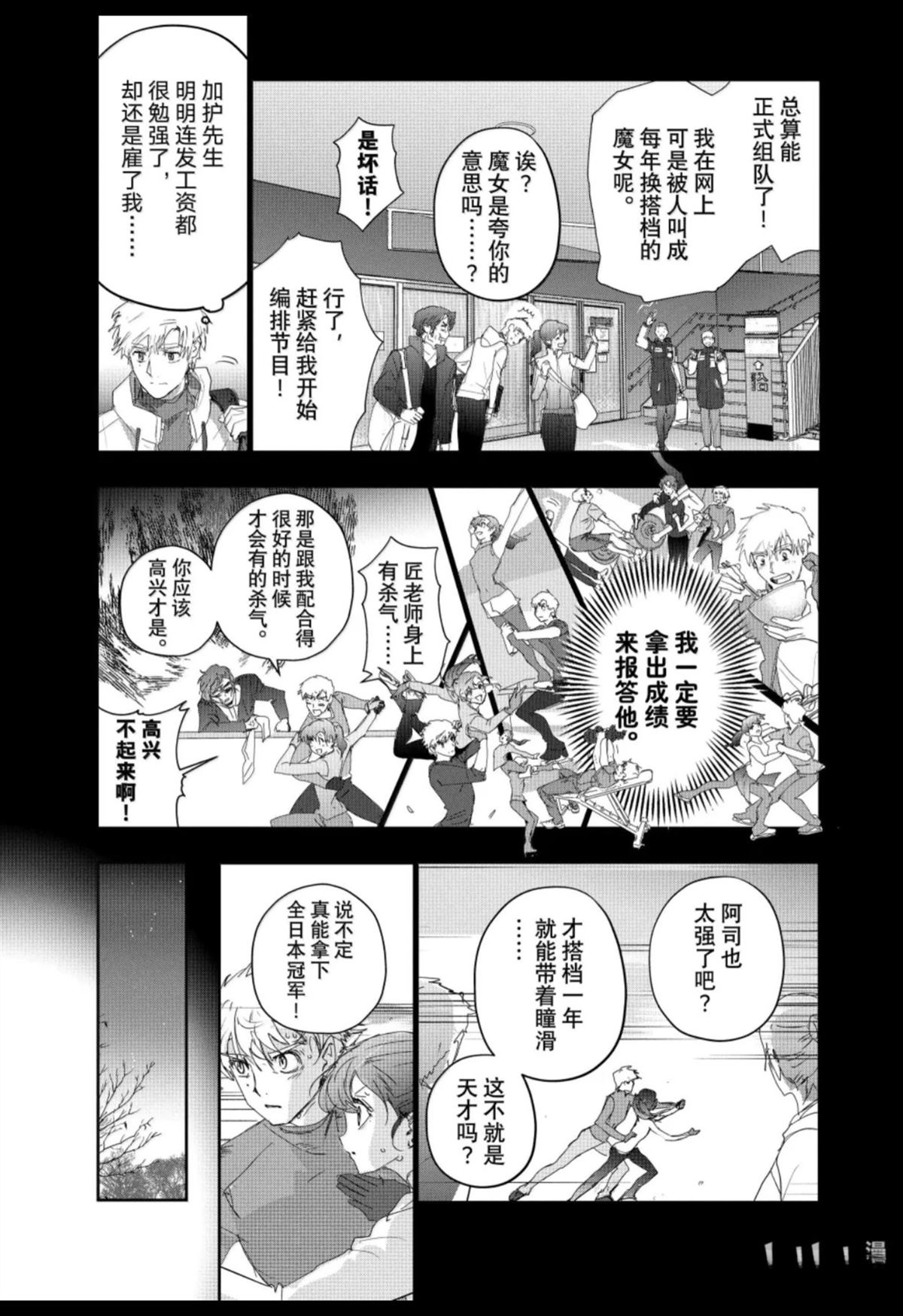 舞冰的祈愿 第60话 第11页