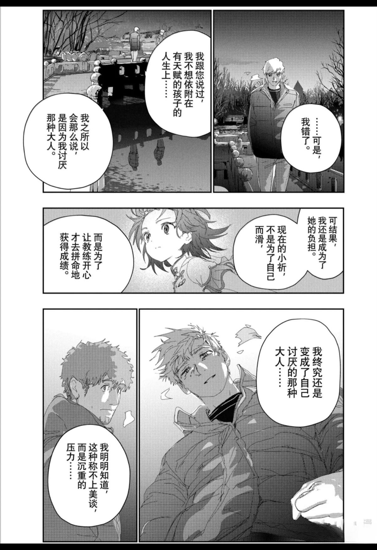 舞冰的祈愿 第60话 第13页