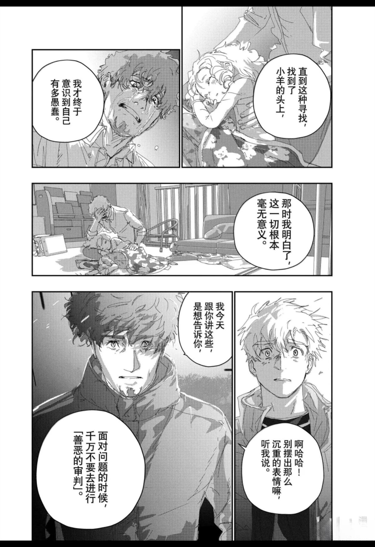 舞冰的祈愿 第60话 第16页