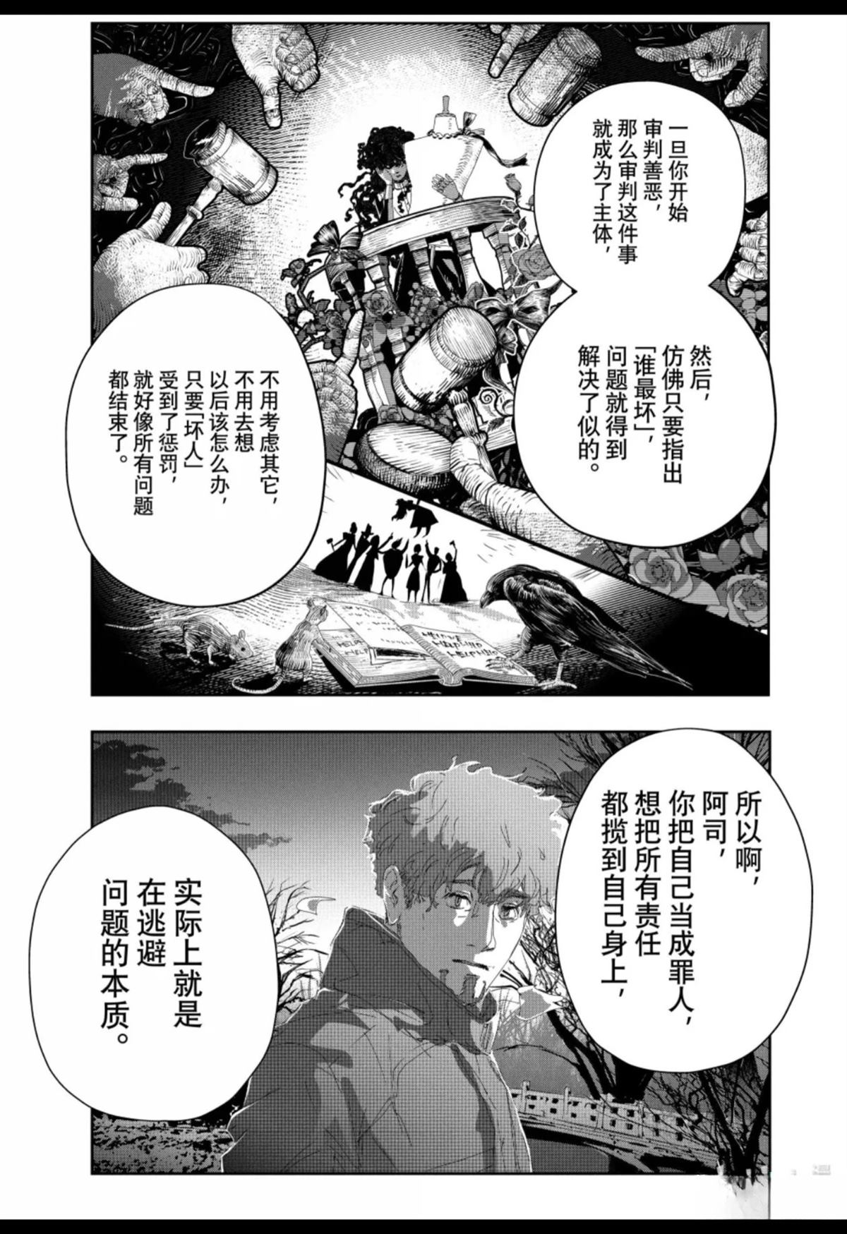 舞冰的祈愿 第60话 第17页