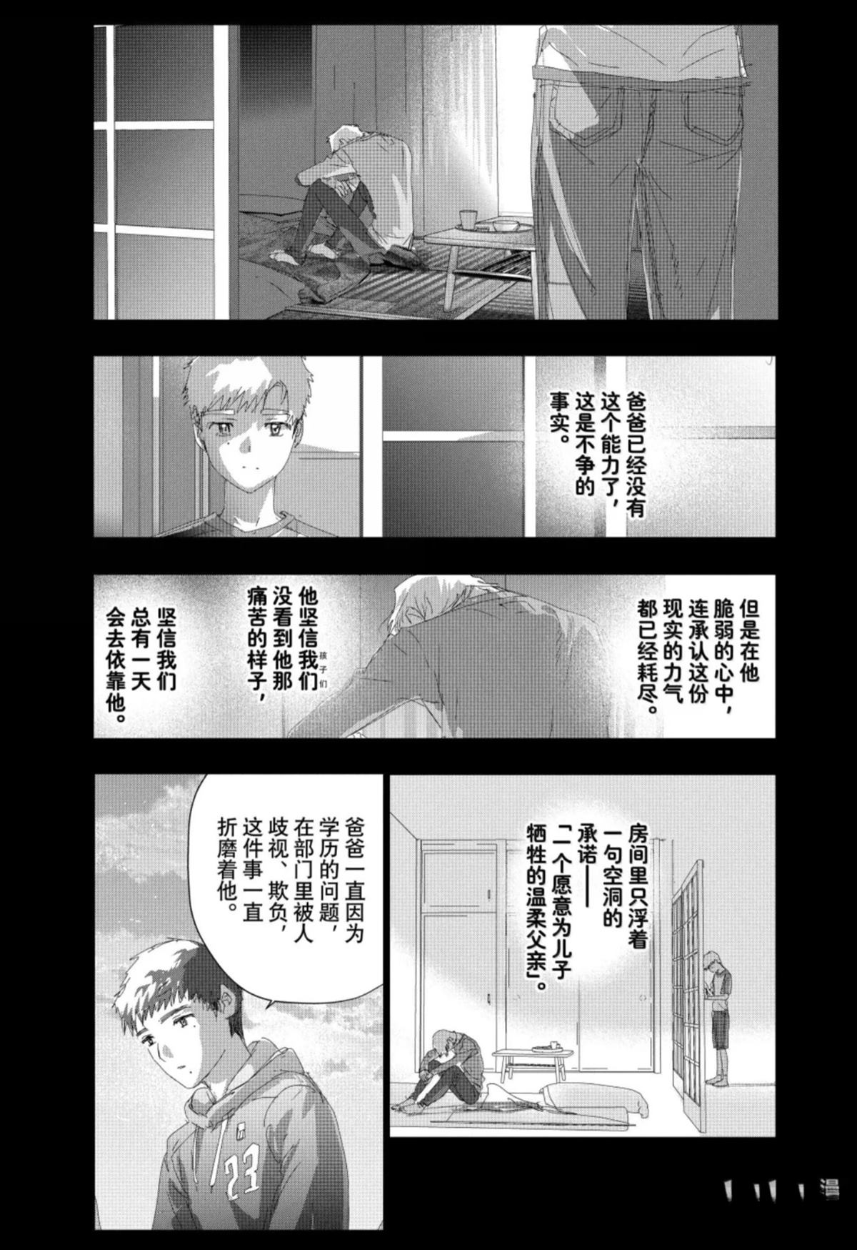 舞冰的祈愿 第60话 第21页