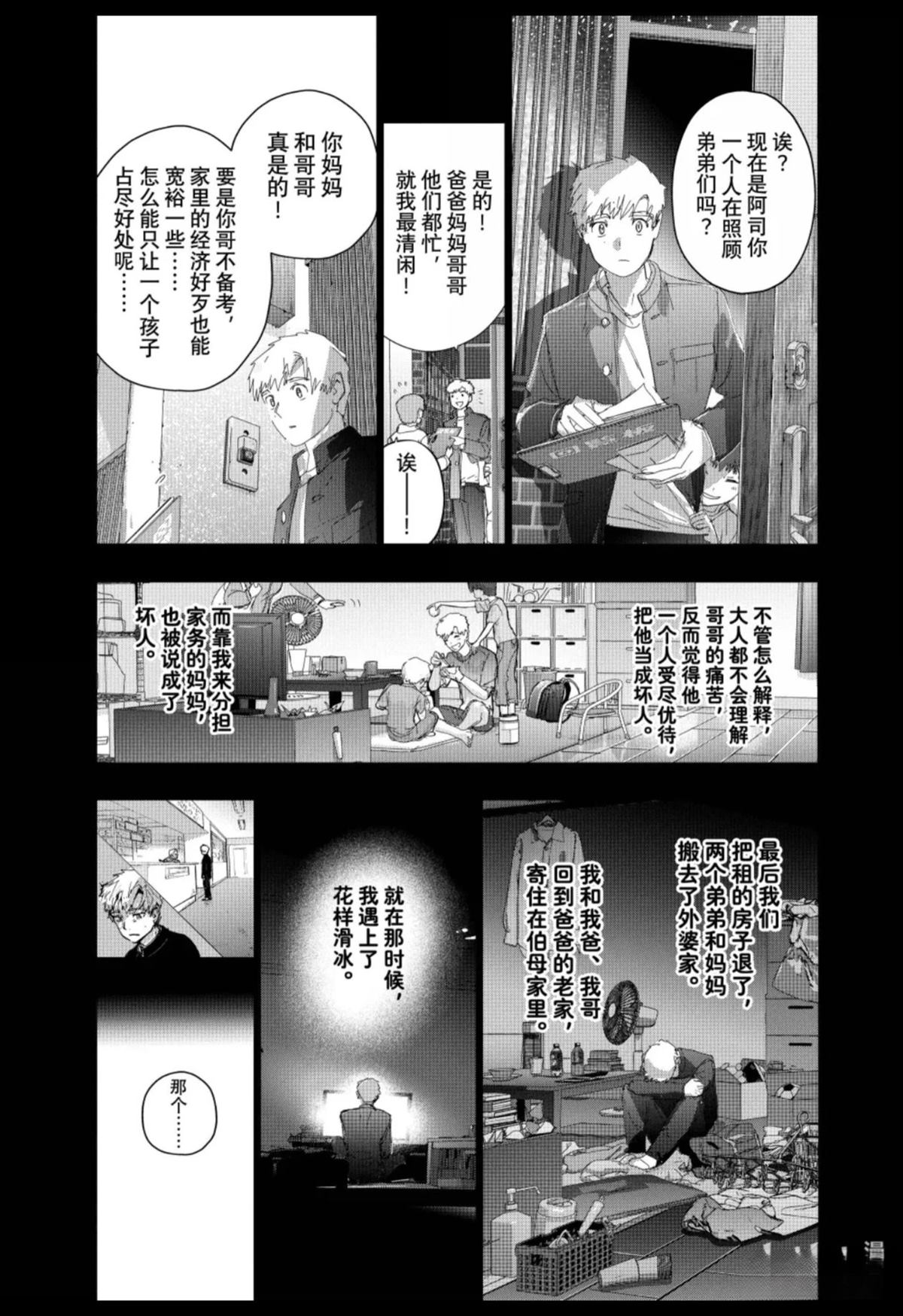 舞冰的祈愿 第60话 第23页