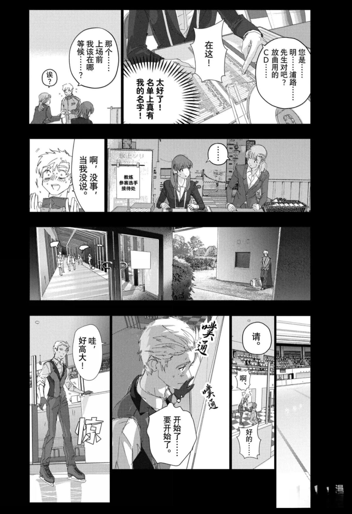 舞冰的祈愿 第60话 第26页