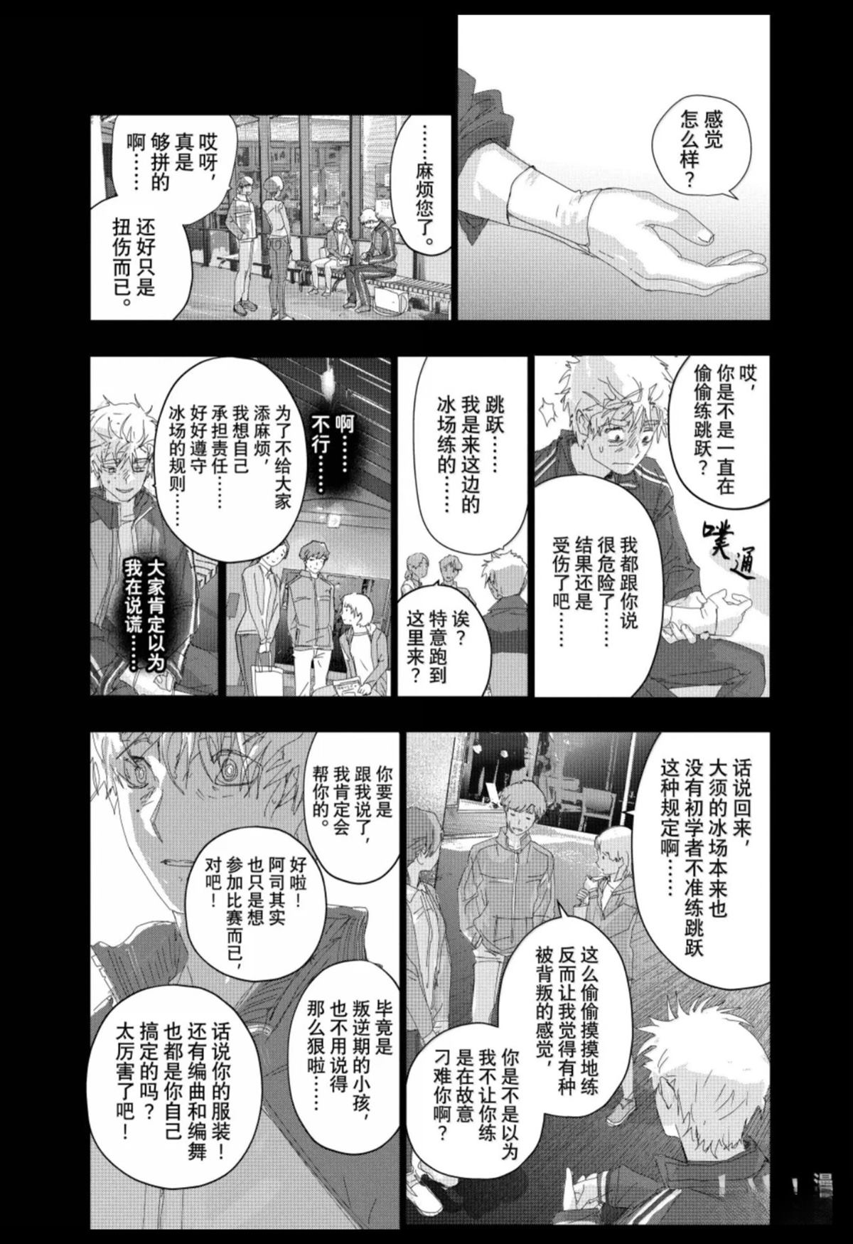 舞冰的祈愿 第60话 第29页