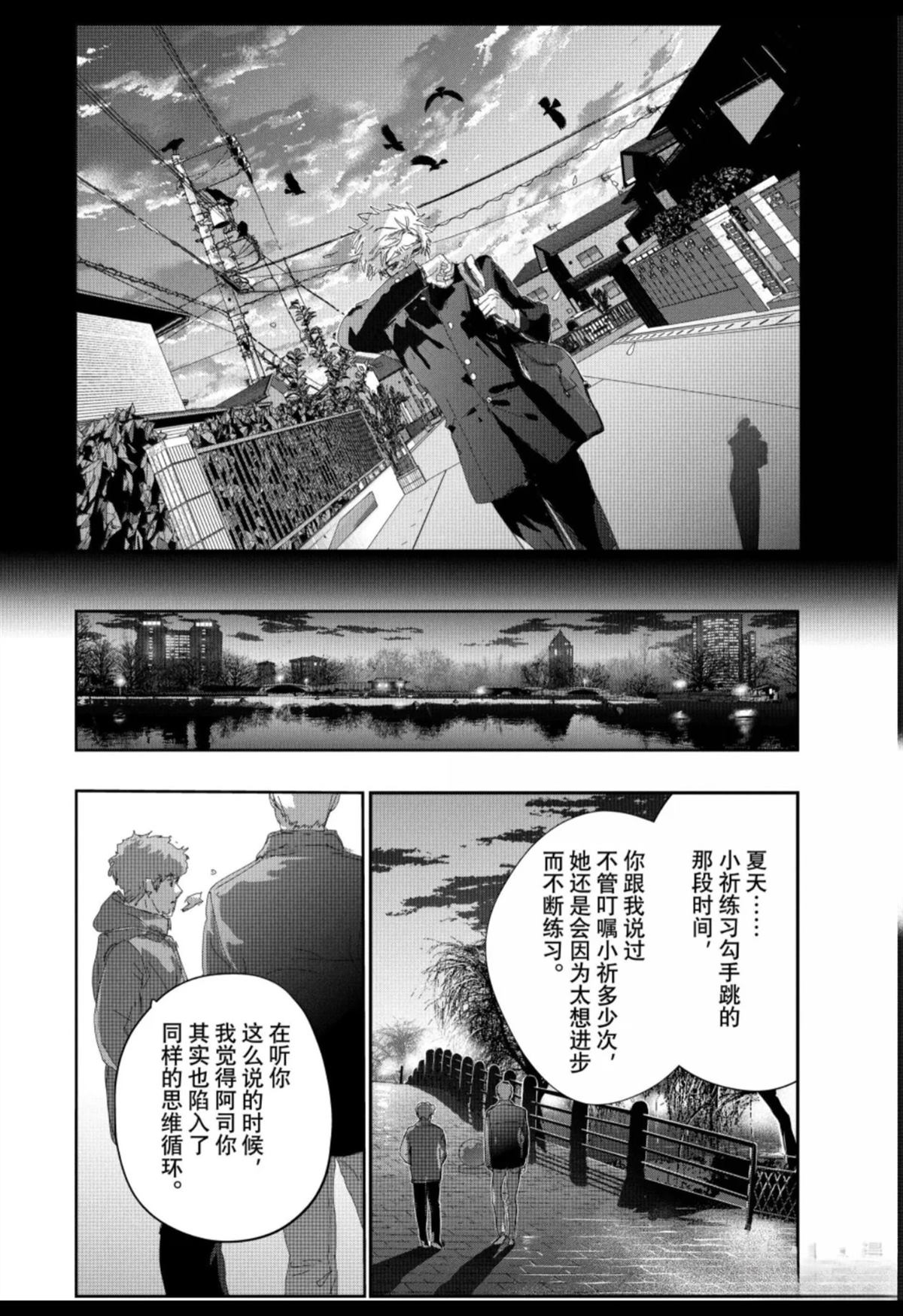 舞冰的祈愿 第60话 第36页
