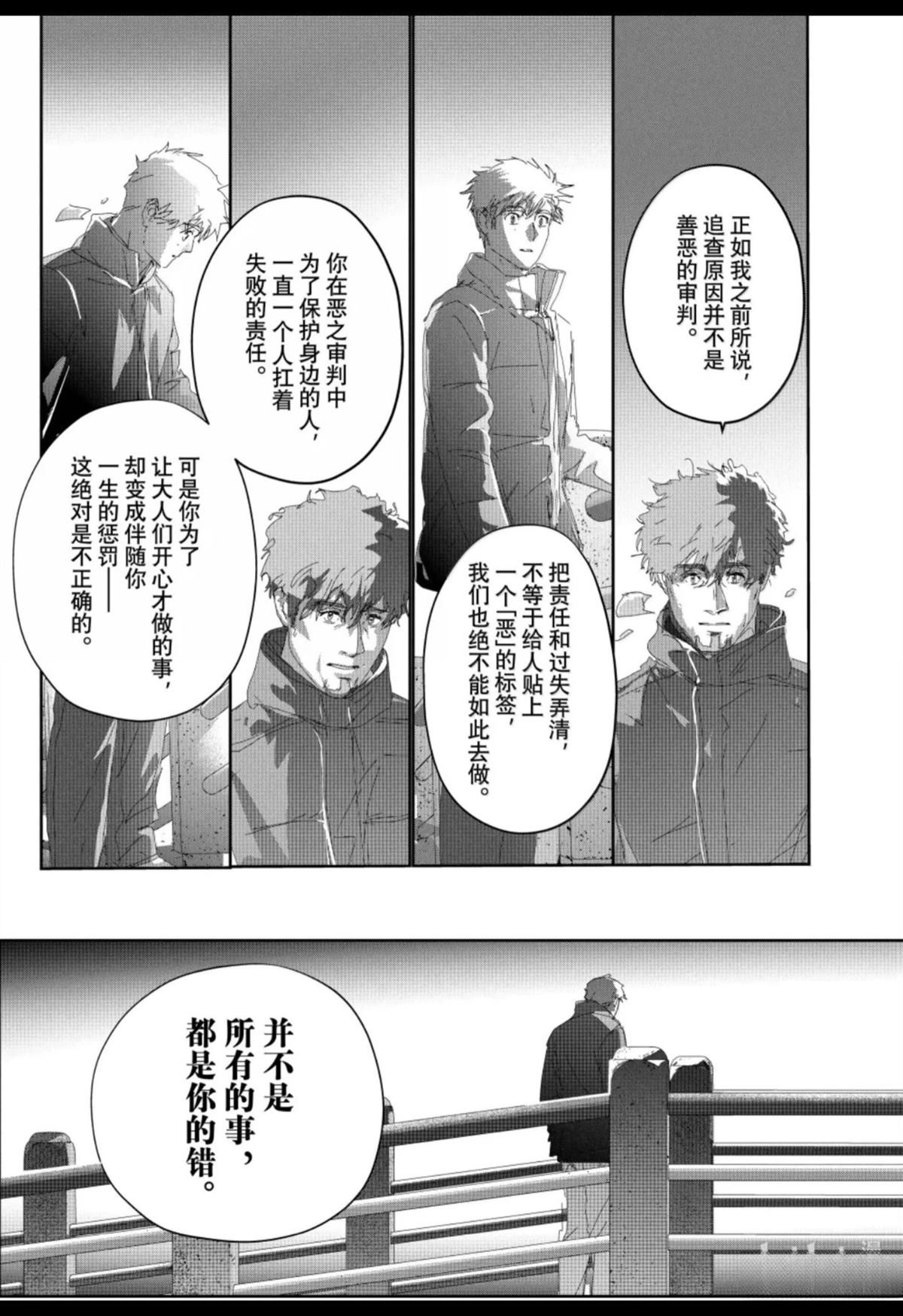 舞冰的祈愿 第60话 第43页