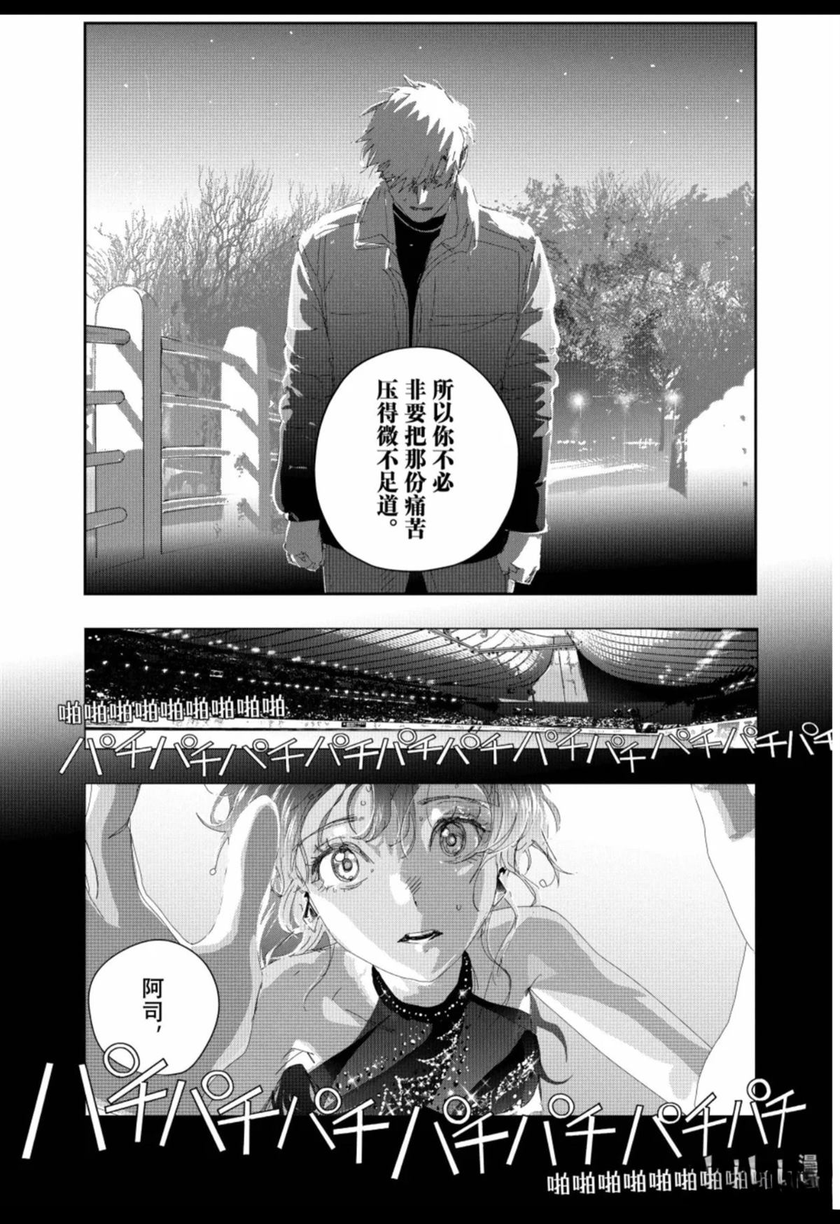 舞冰的祈愿 第60话 第45页