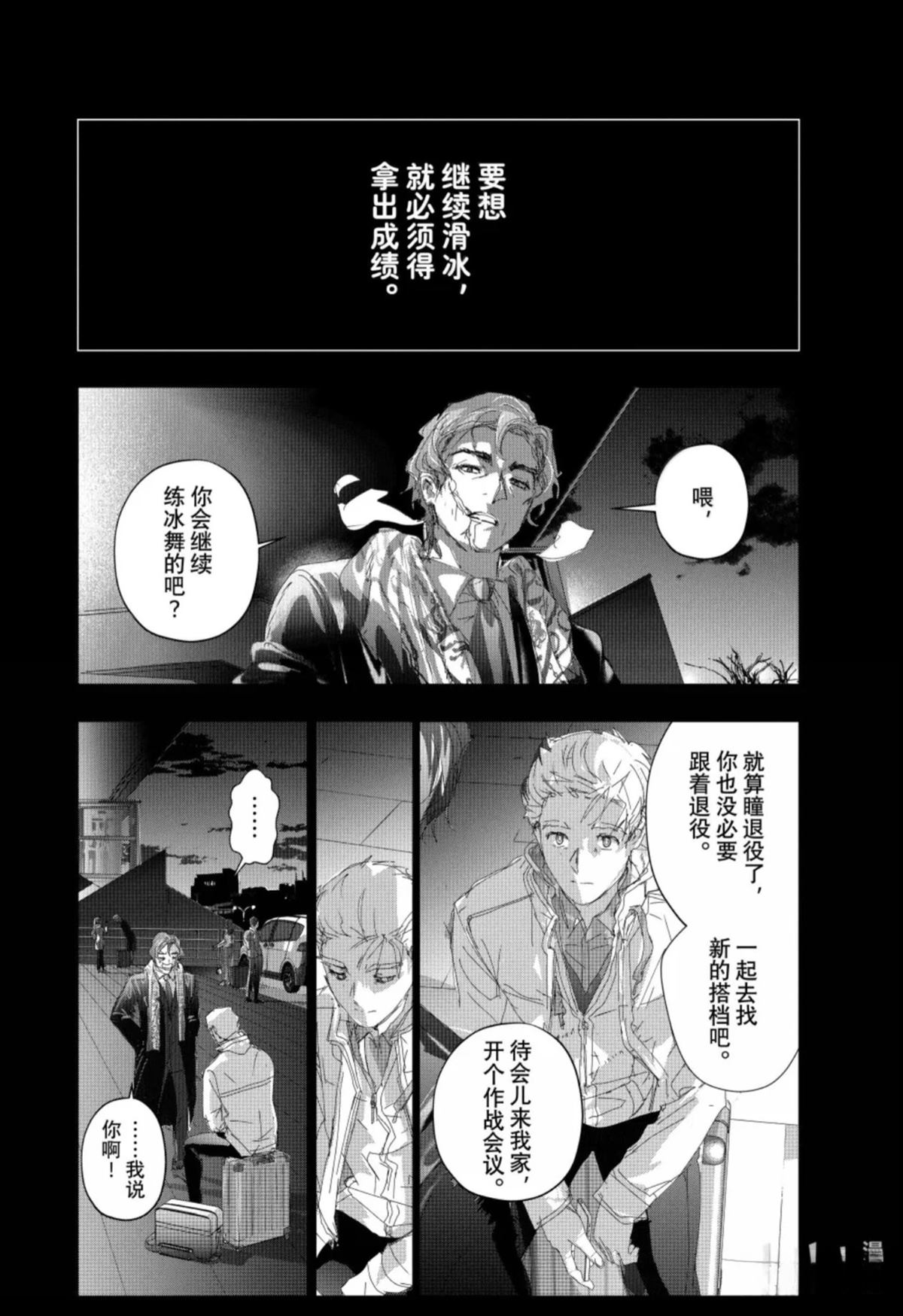 舞冰的祈愿 第60话 第48页