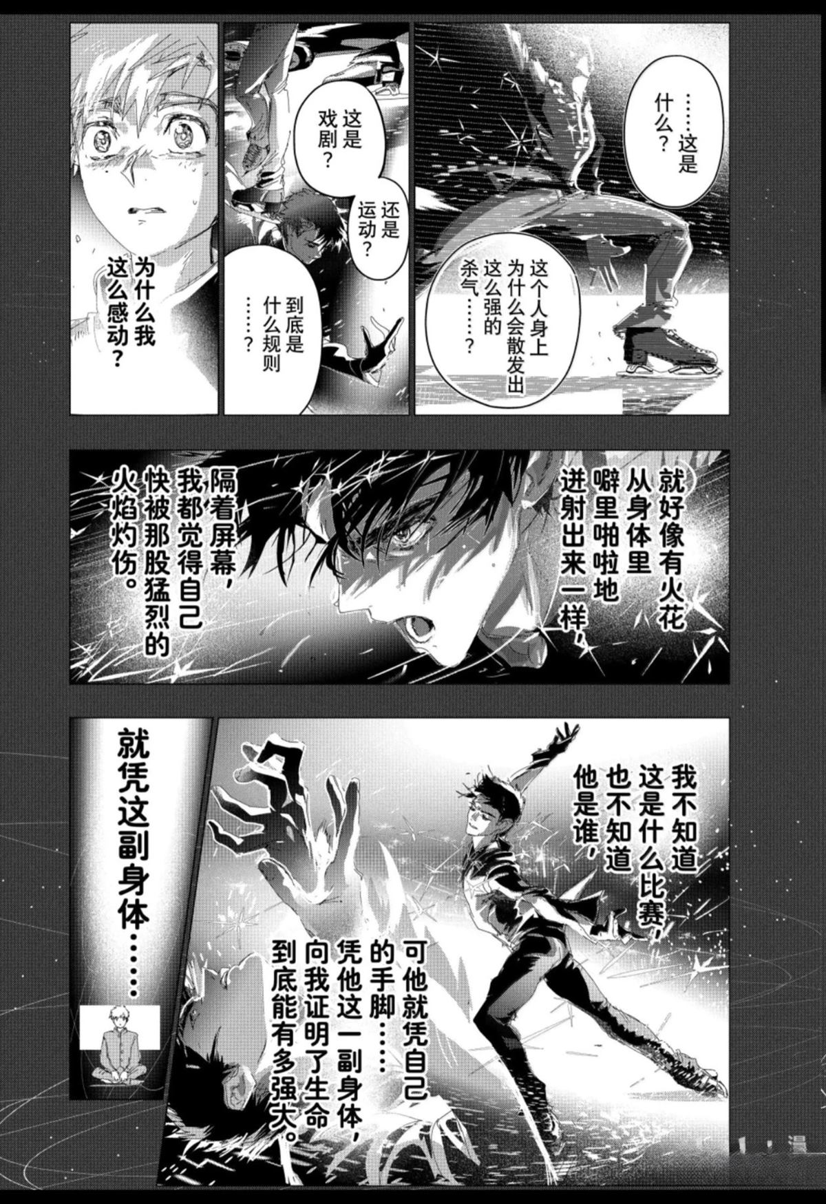 舞冰的祈愿 第60话 第52页